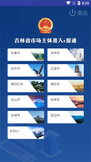 吉林e窗通App