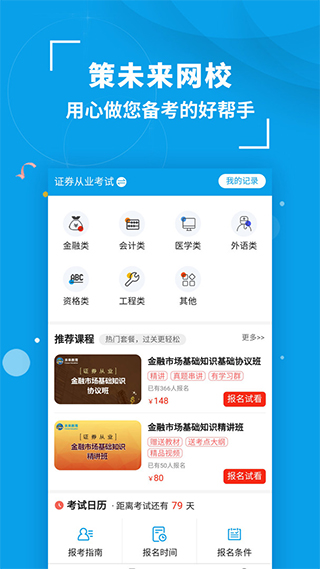 策未来网校app