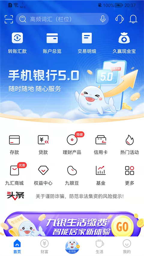 江西九江银行app官方下载