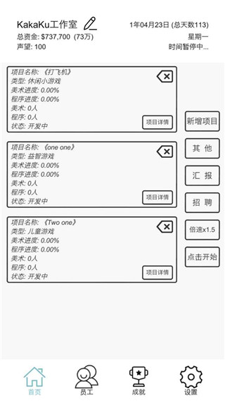 游戏开发模拟中文版最新版下载