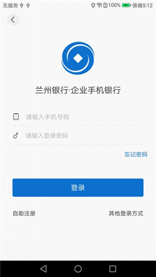 兰州银行企业版手机银行App