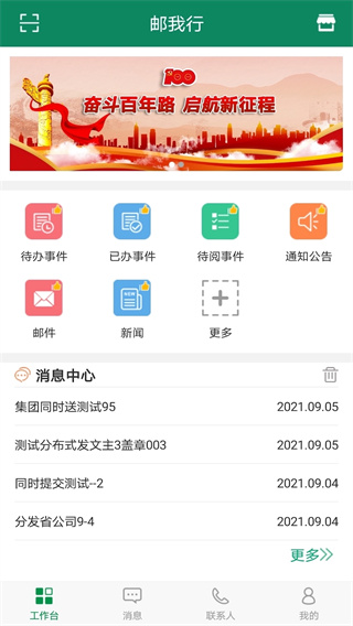 邮我行app官方下载安装