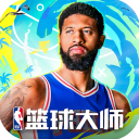 NBA篮球大师官方正版