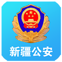 新疆公安网app