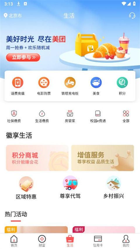 徽商银行app