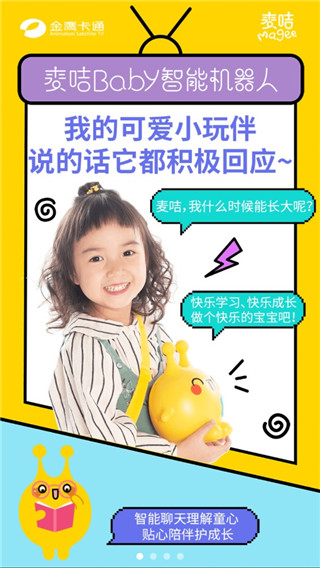 麦咭babyapp下载最新版