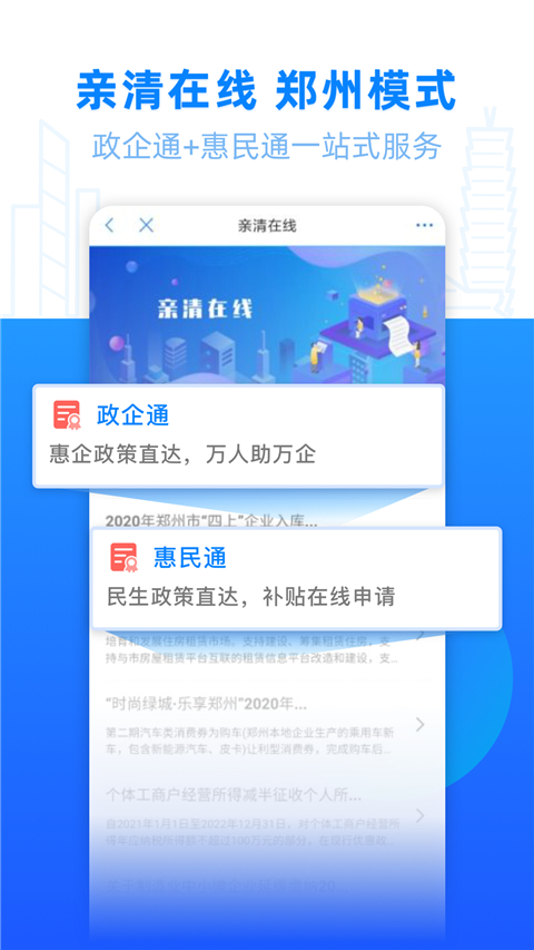 郑州政务服务网app