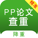 PP论文查重app