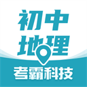 考霸初中地理app