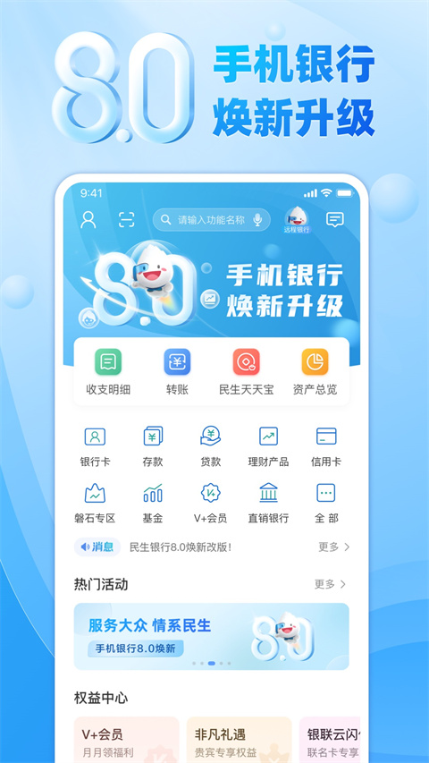 民生银行手机银行app