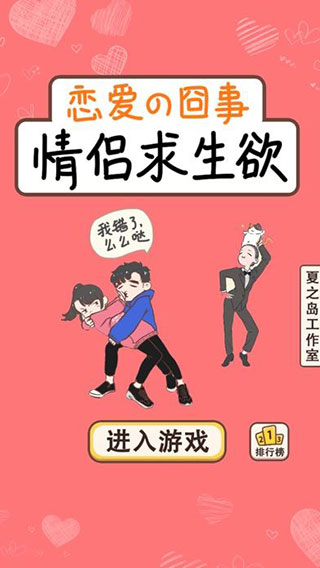 情侣求生欲手游官方版