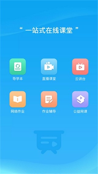 易教学堂app下载