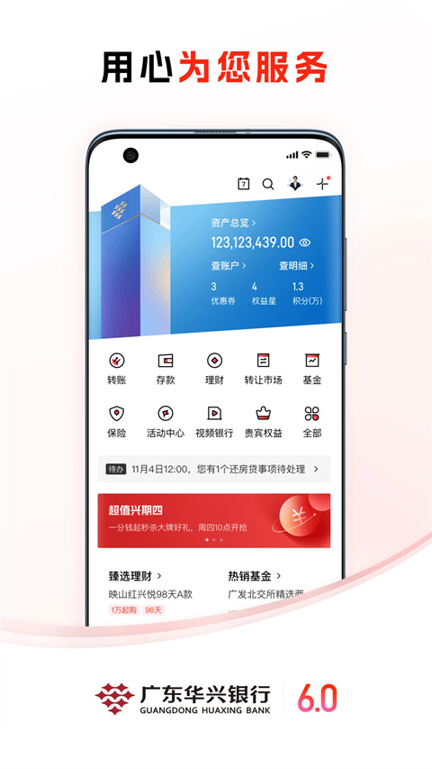 广东华兴银行手机银行app