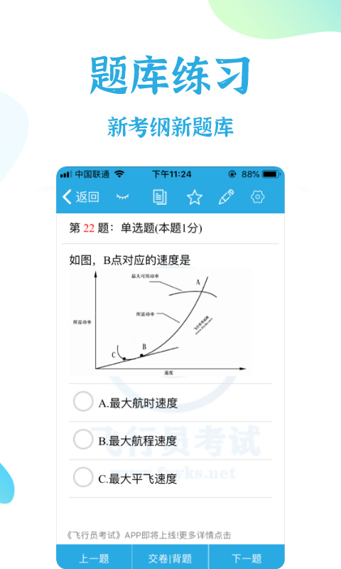 飞行员考试app下载安装