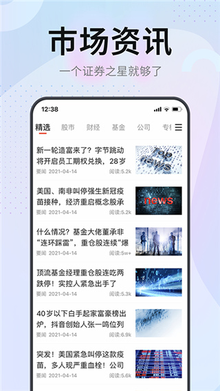 证券之星官方手机版(原股市导师)下载安装