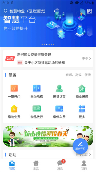 德管家app下载安装