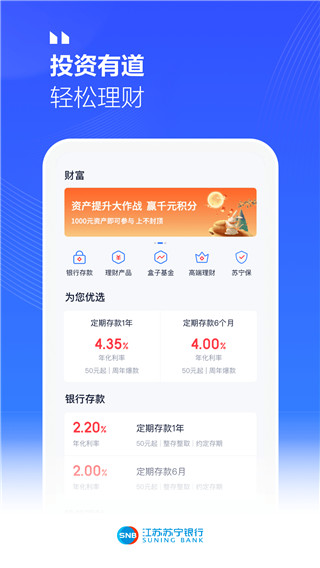 江苏苏宁银行app