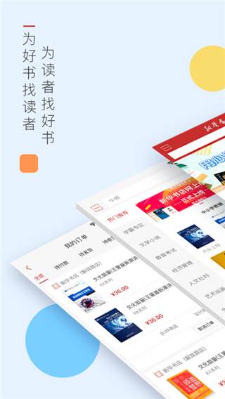 新华书店app