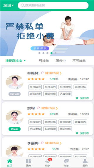 e动推拿app