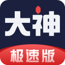 网易大神极速版App