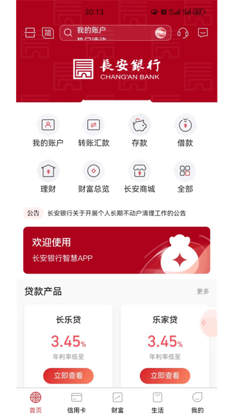 长安bank手机银行app