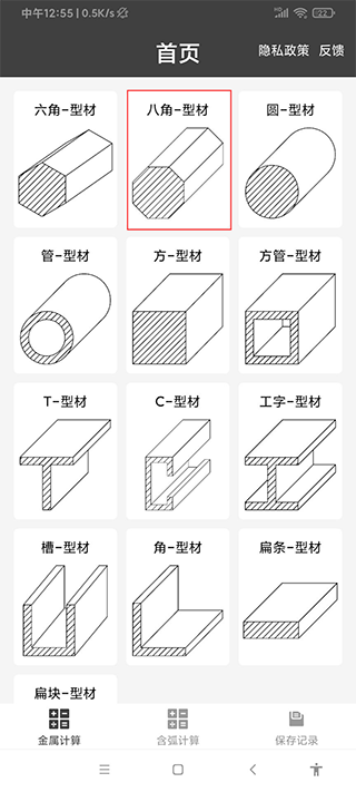 金属重量计算器app免费版