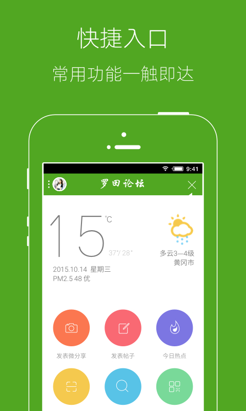 罗田论坛下载安装app
