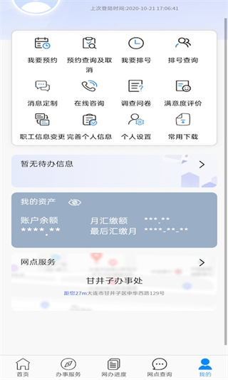 大连公积金app最新版下载官方版
