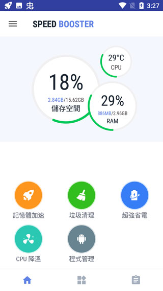 Speed Booster最新版