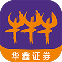 华鑫证券鑫e代手机app