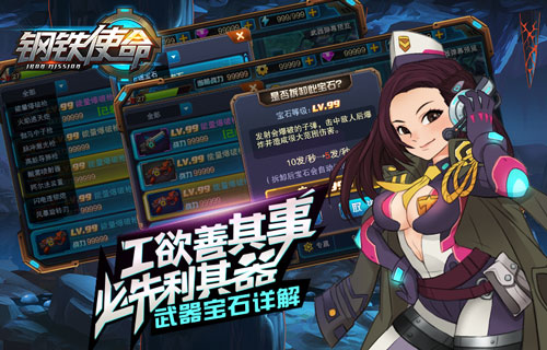 钢铁使命游戏下载
