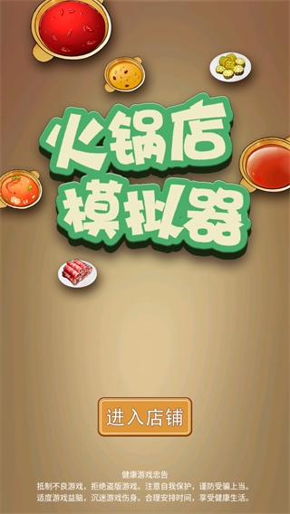 火锅店模拟器游戏