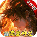 剑舞乾坤(0.05免费版送神龙)