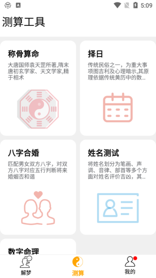 解梦大师app