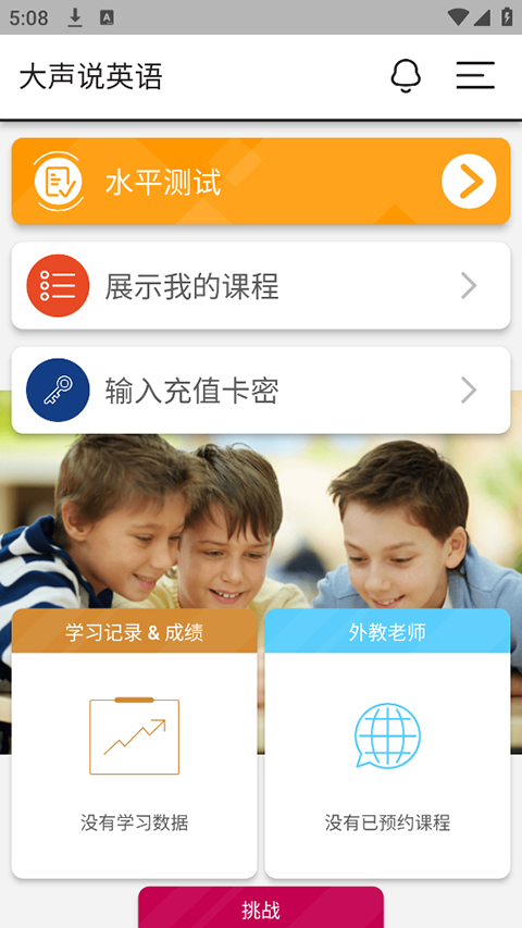 大声说英语巧口下载