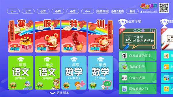 小学同步课堂tv版