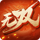 无双之王变态版