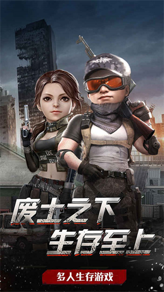 吃鸡战场生存官方版下载