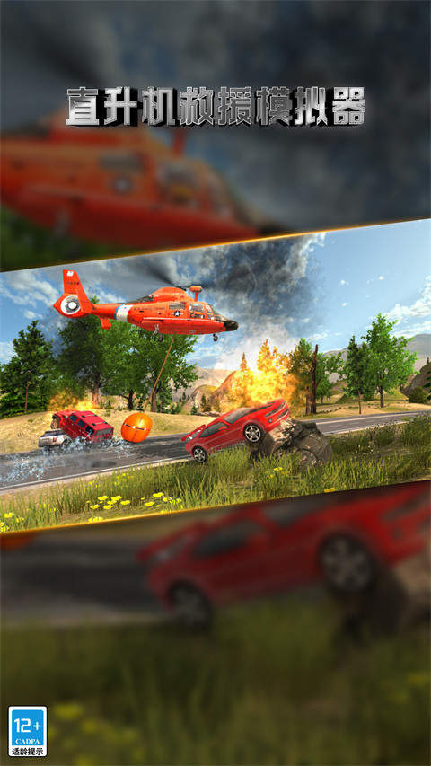 直升机救援模拟器手游下载安装