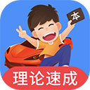 车轮驾考通2025最新版