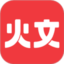 火文小说App