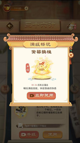 万宁象棋无限升级版