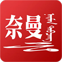 活力奈曼云App