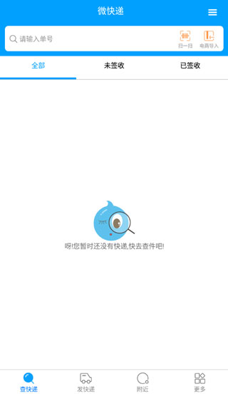 微快递