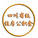 四川住房公积金APP官方版
