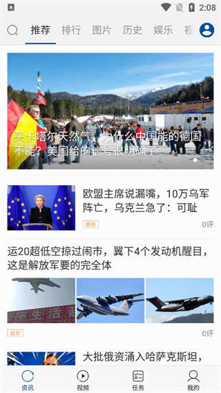 环球新军事网手机版下载