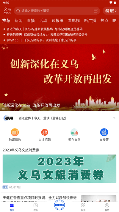 爱义乌app