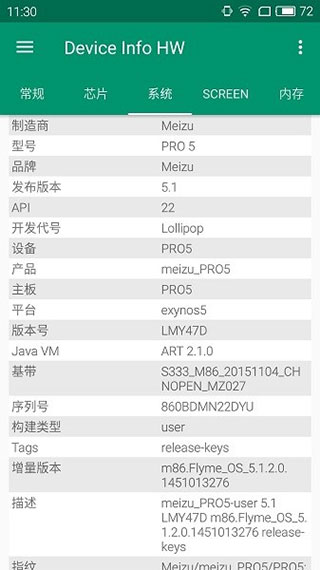 device info hw最新版本