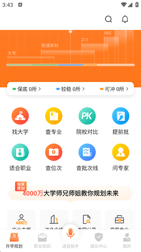 完美志愿最新版本