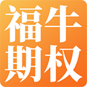 福牛期权官方版